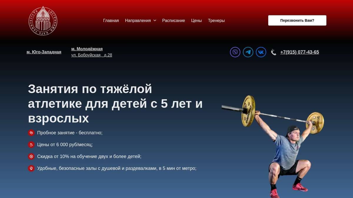 Тяжелая атлетика для детей с 5 лет и взрослых